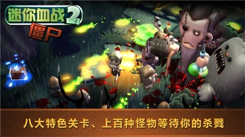 迷你血战2手游免费版图3