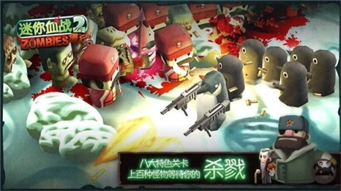 迷你血战2手游免费版图1