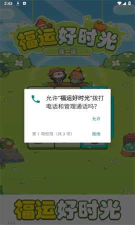 福运好时光官网版下载