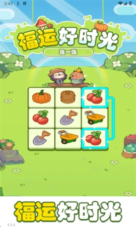 福运好时光官网版下载