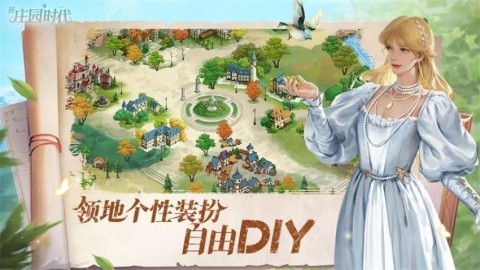新庄园时代中文版图1