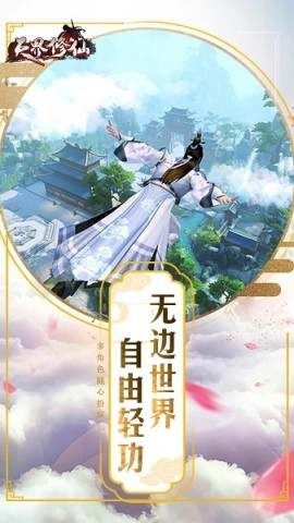 天界修仙(1)