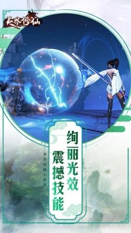 天界修仙(3)