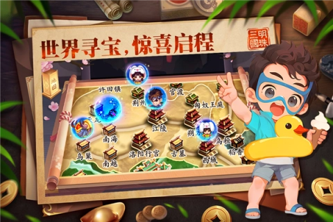 明珠三国2026版(2)