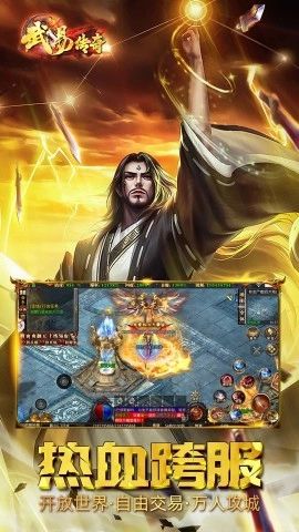 武易传奇安卓免费版图1