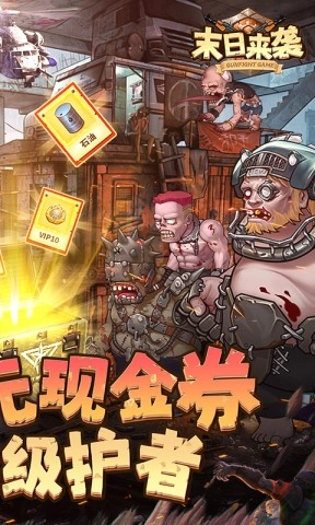 末日来袭原版图2