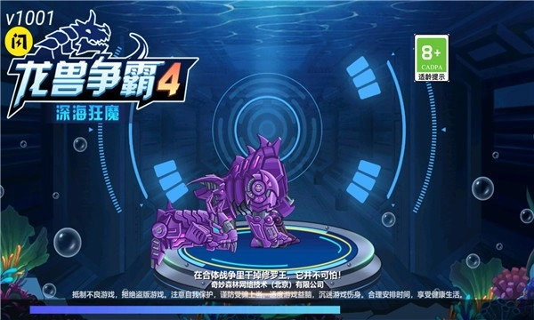龙兽争霸4深海狂魔安卓官方版图2