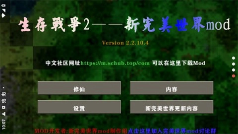 生存战争2新完美世界模组游戏正版图1