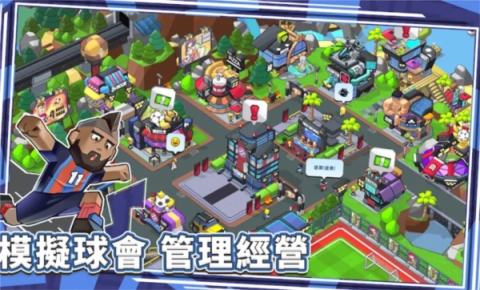 星耀球会游戏最新版图3