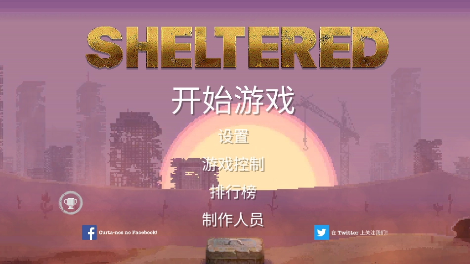 庇护所汉化版(2)
