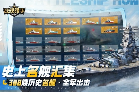 战舰猎手2026直装游戏版图2