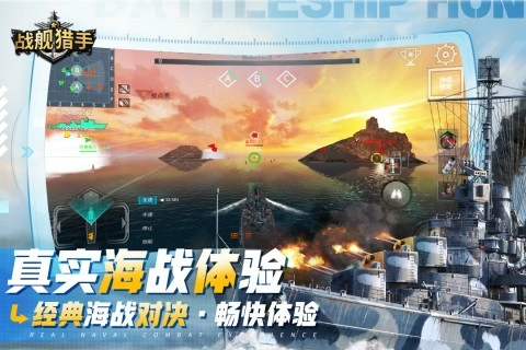 战舰猎手2026直装游戏版图3