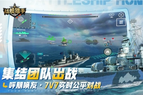 战舰猎手2026直装游戏版图4