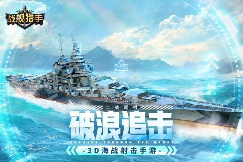 战舰猎手2026直装游戏版图1