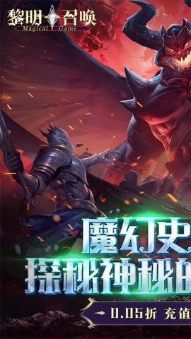 黎明召唤游戏最新版图1