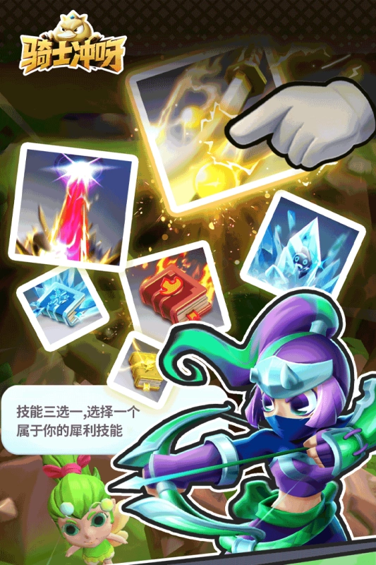 骑士冲呀九游版图3