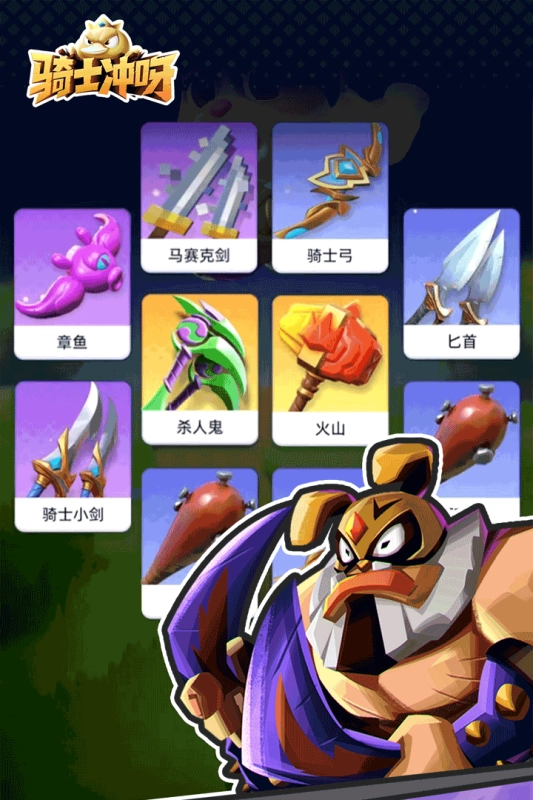 骑士冲呀九游版图5