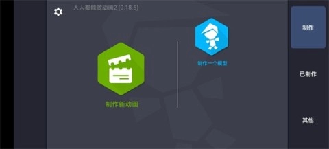人人都能做动画2图3