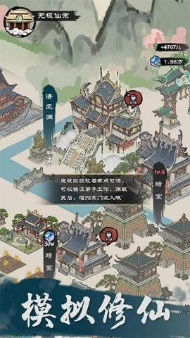 仙途重启模拟器免广告版图1