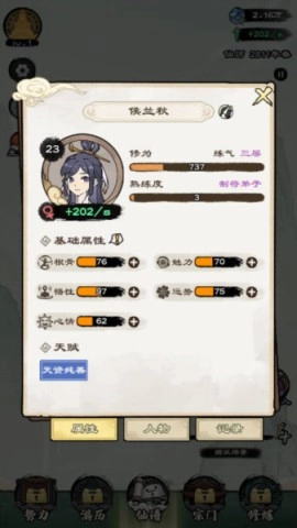 仙途重启模拟器免广告版图3