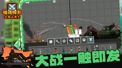 噬魂暗影之格斗勇士手机版图3