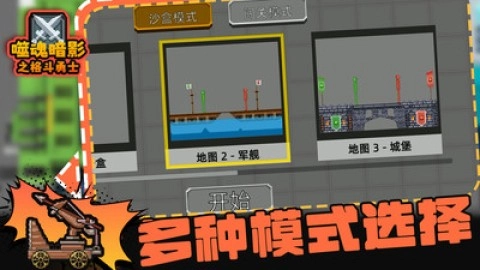 噬魂暗影之格斗勇士手机版图2