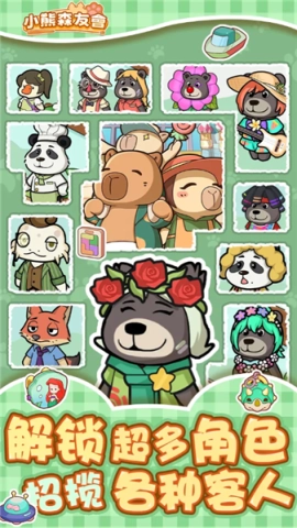 小熊森友会手游下载