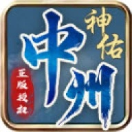 中州神佑觉醒 v1.7.306.4