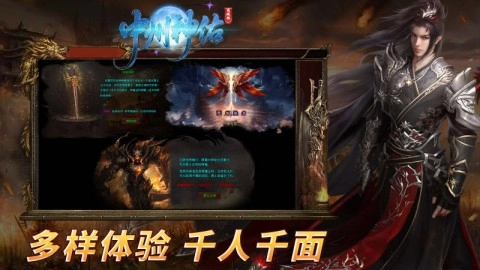 中州神佑觉醒免费版图2