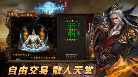 中州神佑觉醒免费版图3