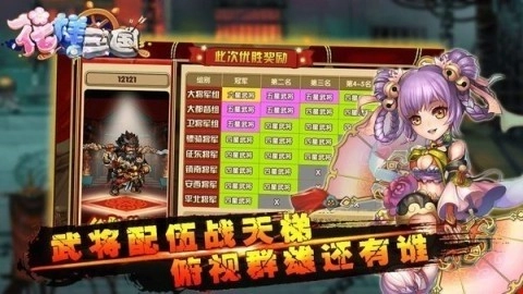 花样三国免费版下载