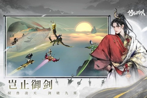 修仙时代(1)