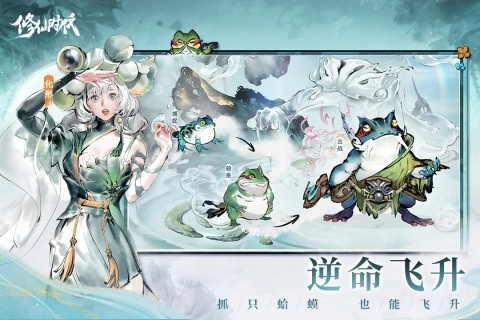 修仙时代(2)