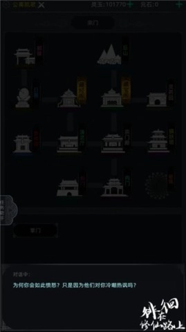 徘徊在修仙路上游戏无广告版图3