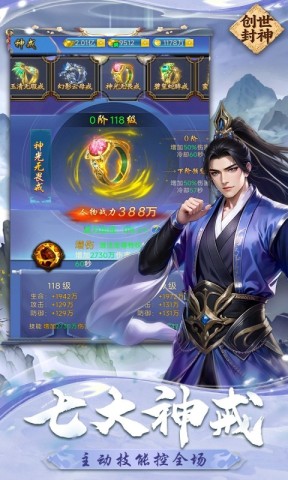 创世封神图1