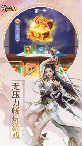 飞仙诀游戏绿色版图2