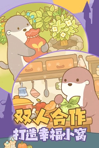 鼹鼠同行之森林之家游戏完整版图1