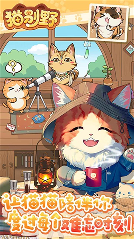 猫别野官方最新版图2