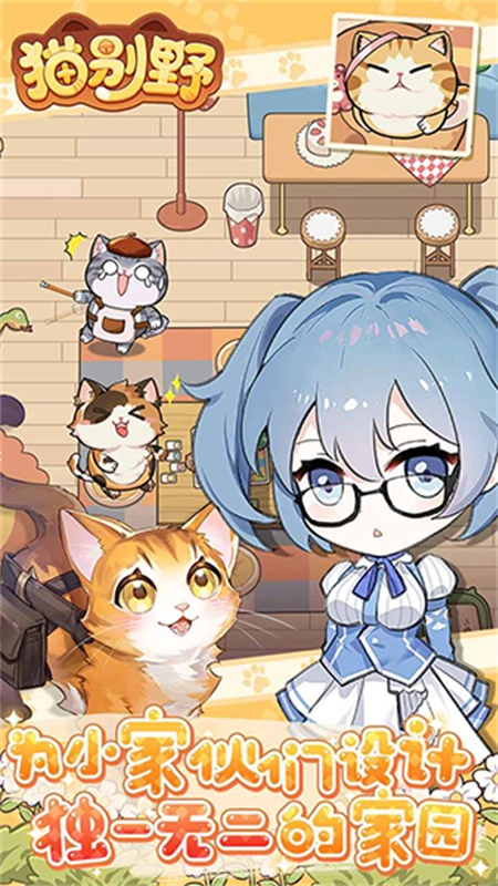 猫别野官方最新版图3