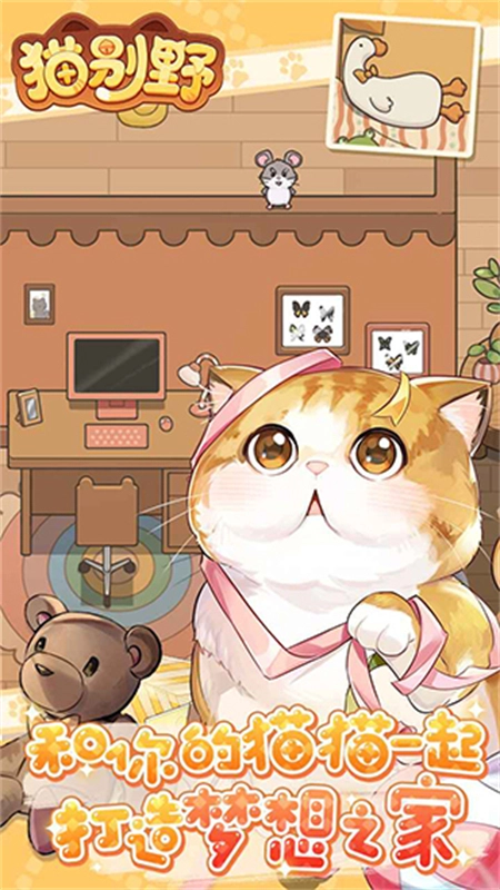 猫别野官方最新版图4