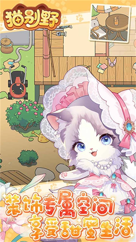 猫别野官方最新版图5