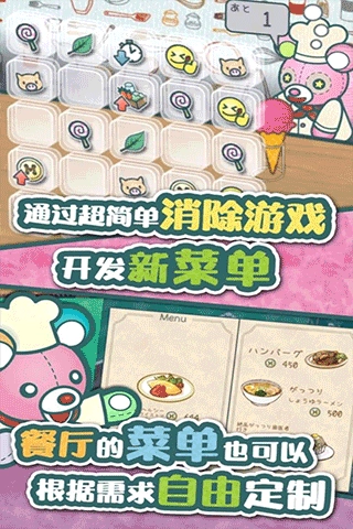 布偶动物的餐厅手游直装版图3