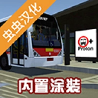宇通巴士模拟器手游免费版