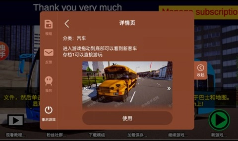 宇通巴士模拟器手游免费版图1