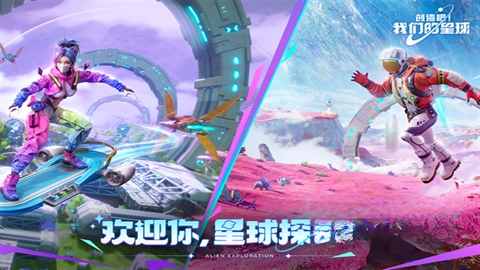 创造吧我们的星球手机版(1)
