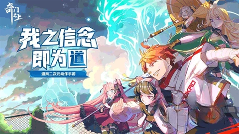 奇门之上手游无广告版图3