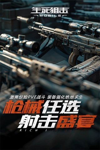 生死狙击安卓免费版图1
