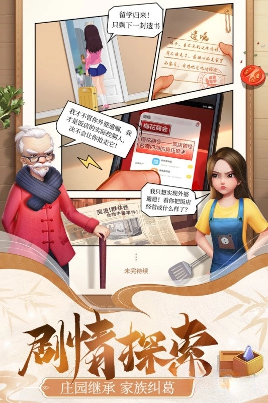 餐厅养成记红包版图5