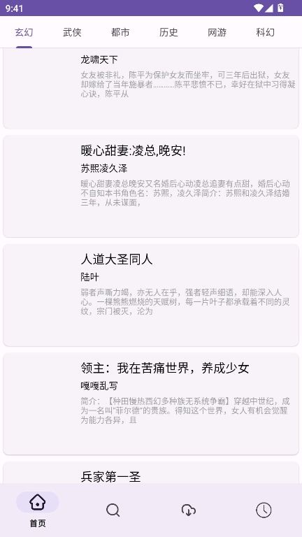 樱花小说手机版安装包下载
