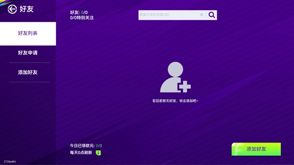 最佳球会oppo版